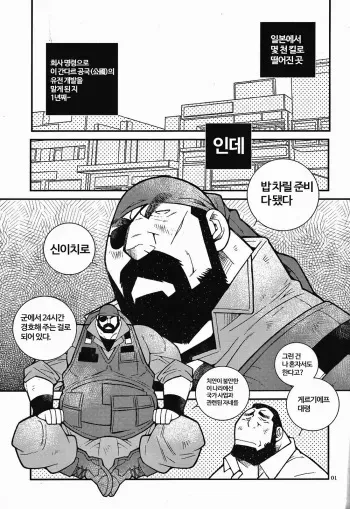 [Ichikawa Kazuhide] Ossan LOVE | MY CUTIE PRINCE [Korean] manga cover