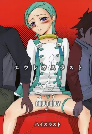 (C69) [High Thrust (Inomaru, Zounosuke)] Eureka Thrust (Eureka 7) manga cover