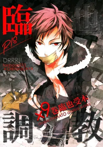 [Arabic Yamato (Asaisai)] Izaya Choukyou | BREAKING IZAYA (Durarara!!) [English] [Lady Phantomhive] manga cover