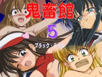 [Black Tale (Gaston)] Kichikukan5 (Various) manga cover
