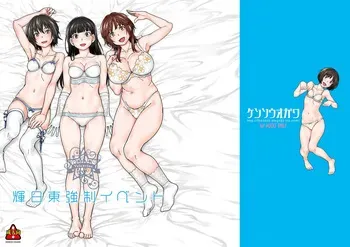 (C96) [Kensoh Ogawa (Fukudahda)] Teruhito Kyousei Event Valentine (Amagami) manga cover