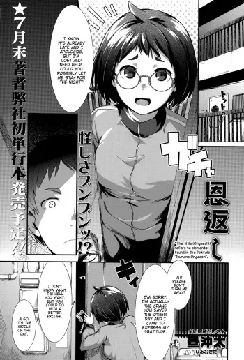 [Hiru Okita] Ongaeshi | On Gratitude (COMIC Masyo 2015-07) [English] [wehasband] manga cover