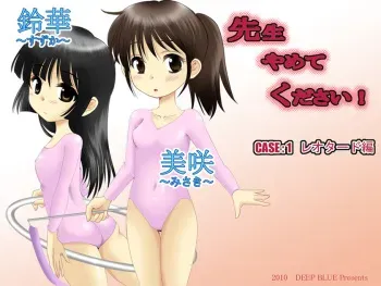 [Deep Blue] Sensei Yamete Kudasai! Case: 1 - Leotard Hen manga cover