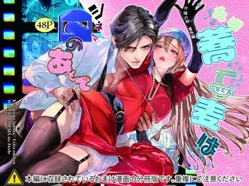 [米田ポロリス] 片端の桜 番外編 蕎麦はシネマの後で manga cover