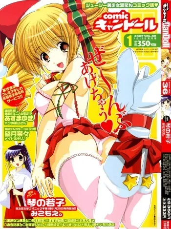 COMIC CanDoll 2007-01 Vol. 36 manga cover