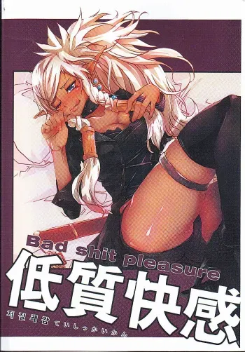 [Dirty Star (BusanTerious)] Tei Shit Kairaku - Bad Shit Pleasure | 저질 쾌감 (Dungeon Fighter Online) [Korean] manga cover