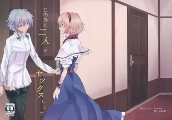 (Konohana Sakuya 4) [Tatakai no Kiseki (Senyuu)] Kono Ato Futari ga Sex Shimasu (Touhou Project) manga cover