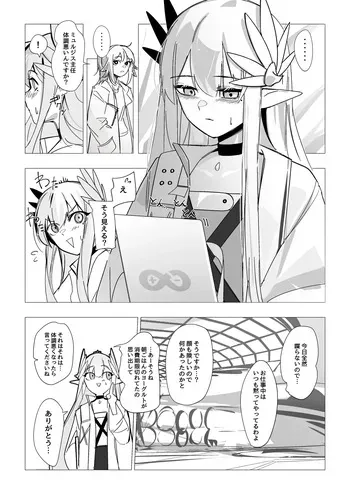 [青おに] 強制感覚共有ミュルジス (アークナイツ) manga cover