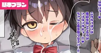 [neoguoguko] Oggu-chan to Futanari Fuukiiin-chan Paizuri｜Oggu-chan le hace una paizuri+mamada a la chica del comité de moral pública futanari [Spanish] [Esdebecarios] manga cover