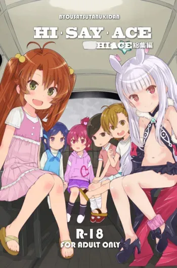 (C87) [Byousatsu Tanukidan (Saeki Tatsuya)] HI ・SAY ・ACE [Incomplete] [Sample] manga cover