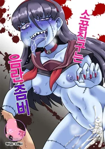 [Chapedizo (Aruse Yuuji)]Osananajimi wa Inran Zombie | 소꿉친구는 음란좀비 [Korean] [Team Owner] manga cover