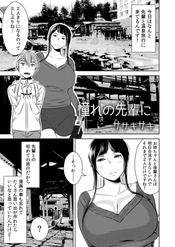 [Otokonoko to Onnanoko (Sasaki Saki)] Akogare no Senpai ni ~Akogare no Onsen Ryokou! (Zenpen)~ manga cover
