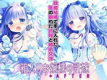 [CHRONOLOG (Sakurazawa Izumi)] Hakoiri Ojou-sama no Iinazuke + AFTER [Digital] manga cover