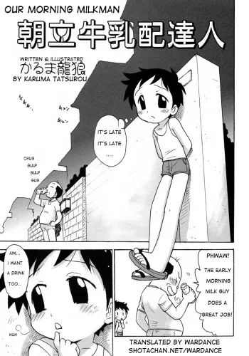 Our Morning Milkman manga cover