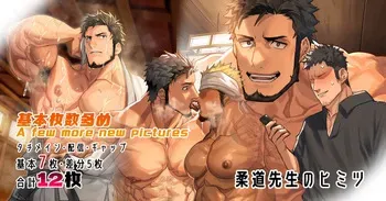 [nullQ] Judo Teacher's secret | Jūdō sensei no himitsu [English] manga cover