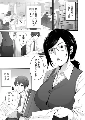 [Amai Wakusei] Perverted woman - Takahashi, a modest, busty accountant, made me develop a masochist habit... [Japanese] manga cover