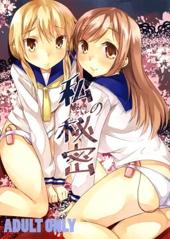 (C84) [Katamichi Kippu (Mikage Sekizai)] Watashi no Himitsu (Yuyushiki) [English] [SMDC] manga cover