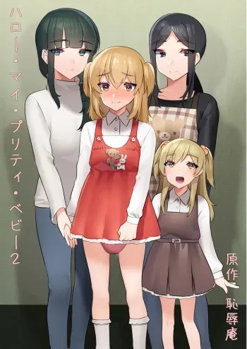 [Chijoku An] Hello My Pretty Baby 2 manga cover