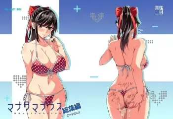 Manatama Plus Kakioroshi | Manatama Plus Extra manga cover