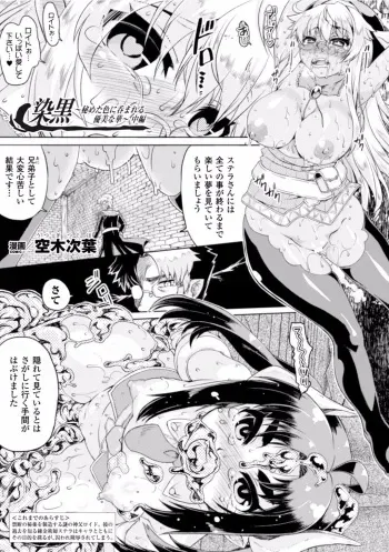 [Utsugi Tsuguha] Zenkoku ~Himeta Iro ni Nomareru Yuubi na Hana~ Chuuhen (Seigi no Heroine Kangoku File Vol. 2) [Digital] manga cover