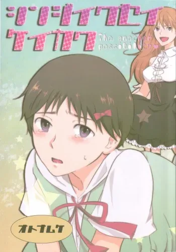 (C76) [nsj (Saeki Kendji)] Shinji Ikusei Keikaku The Another Possibility (Neon Genesis Evangelion) manga cover