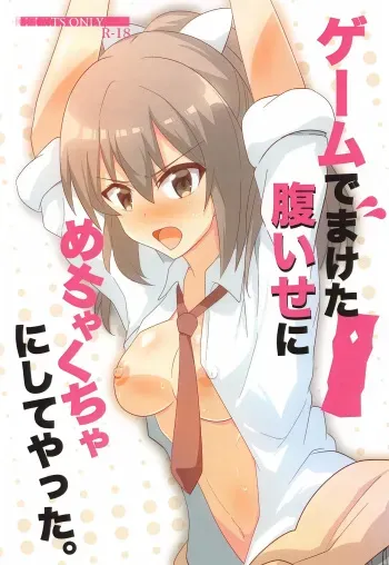 Game de Maketa Haraise ni Mechakucha ni Shite Yatta. manga cover