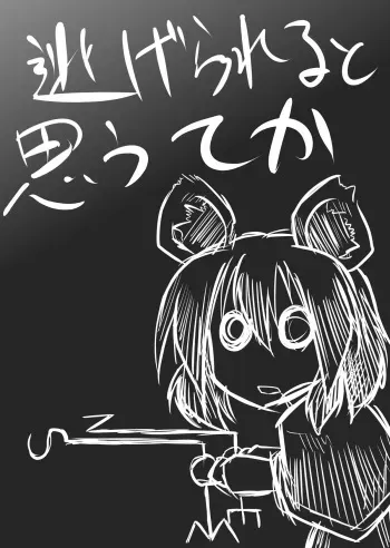 [Futa] Nige Rareru to Omou Teka (Touhou Project) manga cover