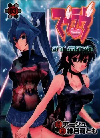 Muv-Luv Unlimited Vol. 3 [English] manga cover
