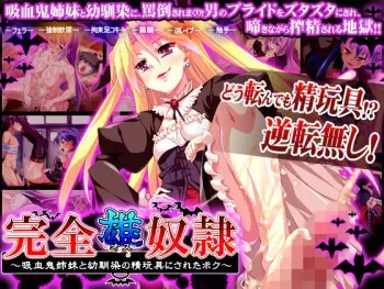 [Dieselmine] Kanzen Osu Dorei ~ Kyuuketsuki Shimai to Osananajimi no Seigangu ni Sareta Boku ~ manga cover