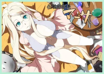 [Libido Kaikan] Martha, President of The Chemistry Club [English] [Gagak_Ireng] manga cover