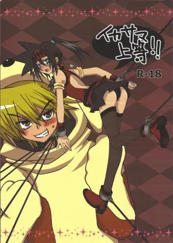 (C72) [Ghost (Marin)] Ikasama Joutou!! (Yu-Gi-Oh!) manga cover