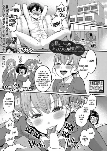 Doukyuusei-tachi wa Ochinchin no Shiboriya-san | The Cock-Crazy Classmates manga cover