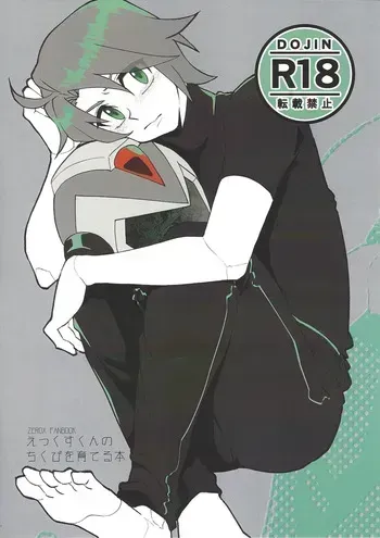 [hoicyo (Hachiko)] Ekkusu-kun no chiku biwo sodateru hon (Mega Man X) manga cover