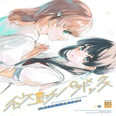 Drive And Paradox [Doujinshi] manga cover
