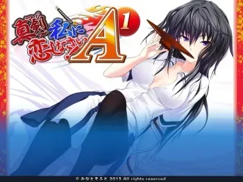 [Minato-Soft] Maji de Watashi ni Koi Shinasai! A-1 manga cover