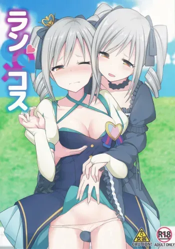 (C90) [H@BREAK (Itose Ikuto)] RanCos Heart (THE iDOLM@STER CINDERELLA GIRLS) manga cover
