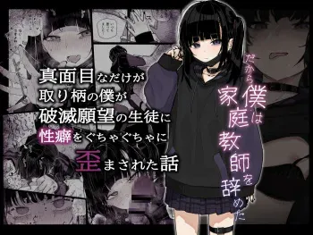 [Karamomo Tart (Kindatsu)] Majimena dake ga torie no boku ga hametsu ganbō no seito ni seiheki o guchagucha ni yugama sa reta hanashi ~dakara boku wa kateikyōshi o yameta ~ [Digital] manga cover