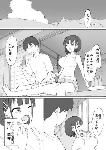 [Muripoyo] Osananajimi no Himitsu manga cover