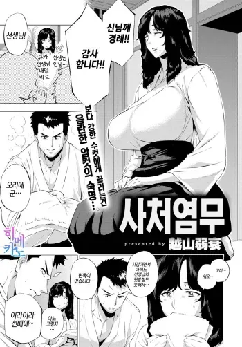 [Etuzan Jakusui] Shisaienbu | 사처염무 (COMIC Anthurium 2017-04) [Korean] [팀☆데레마스] [Digital] manga cover