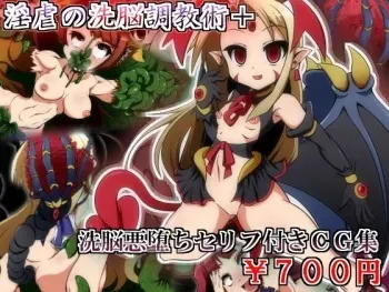 [Soba to Mayo] Ingyaku no Sennou Choukyoujutsu+ (Disgaea) manga cover