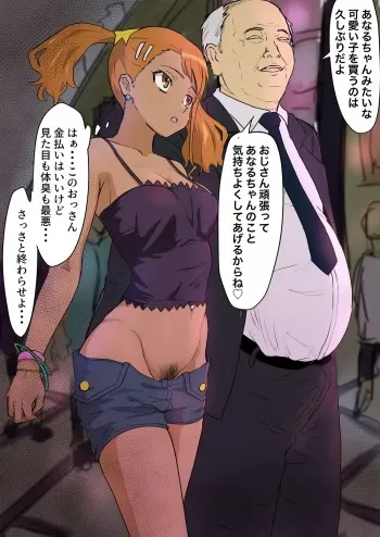 [Iwao] Gal bitch Anal chan to enkou ojisan (Ano Hi Mita Hana no Namae wo Bokutachi wa Mada Shiranai.) manga cover
