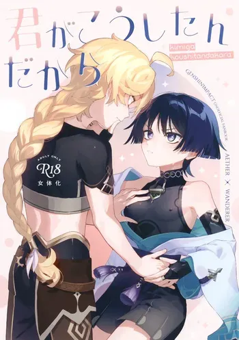 (Kami no Eichi 22) [Koushinryou Kata (K)] Kimi ga Kou Shitan Dakara (Genshin Impact) manga cover