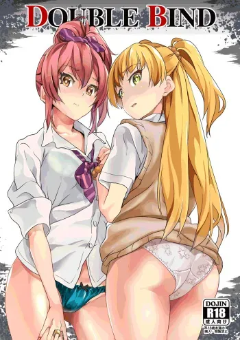 [Senpenbankashiki (DATE)] DOUBLE BIND (THE IDOLM@STER CINDERELLA GIRLS) [English] [Digital] manga cover