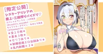 [さきです] 性処理熟練ドスケベシスターおっぱいで勃起を処理してもらう♥ manga cover