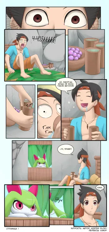 [Mister Ploxy] Deception (Pokemon) [WIP] (Russian) manga cover