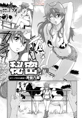 [Isako Rokuroh] Himitsu - The Secret (Kemono For ESSENTIAL 6) [German] [Zunami] manga cover