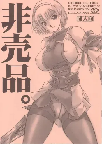 (C62) [Hellabunna (Iruma Kamiri)] Hibai (Soul Calibur) manga cover