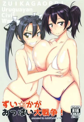 [A.R.T (Annjeria)] Zui ☆ Kaga Oppai Daisensou! (Kantai Collection -KanColle-) [Digital] manga cover