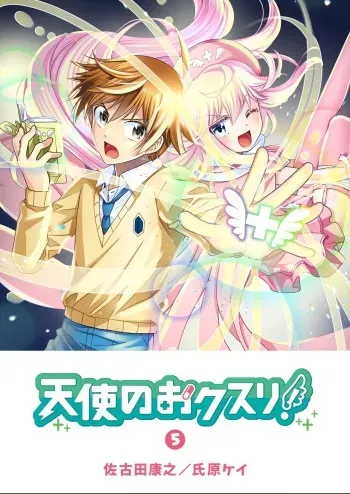 [Ujihara Kei] Angel of Medicine! Vol. 5 manga cover