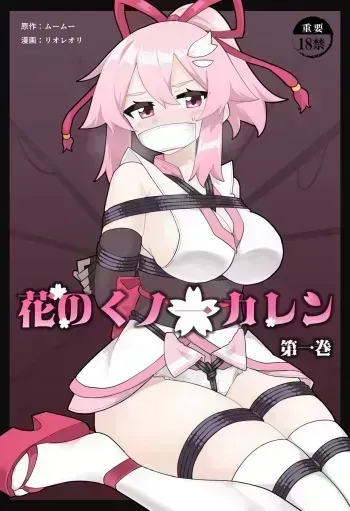 [Yumekakiya (MuuMuu, Rioreori)] Hana no Kunoichi Karen Daiikkan manga cover